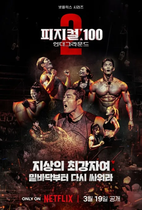 100 атлетов (сериал 2023)
