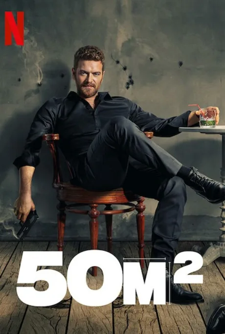 50M² (сериал 2021)