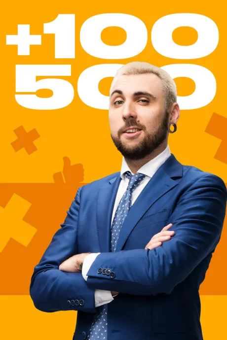 +100500 (сериал 2010)