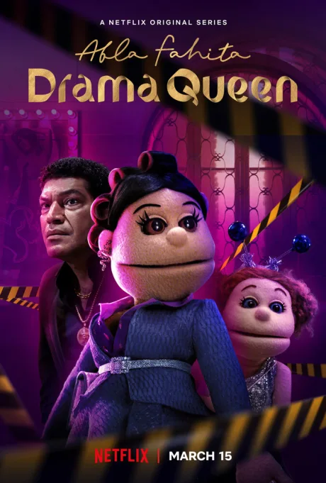 Абла Фахита: Королева драмы (сериал 2021)