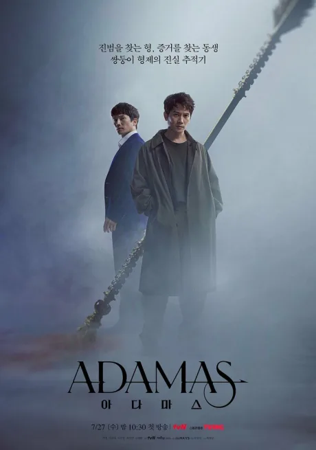 Адамас (сериал 2022)