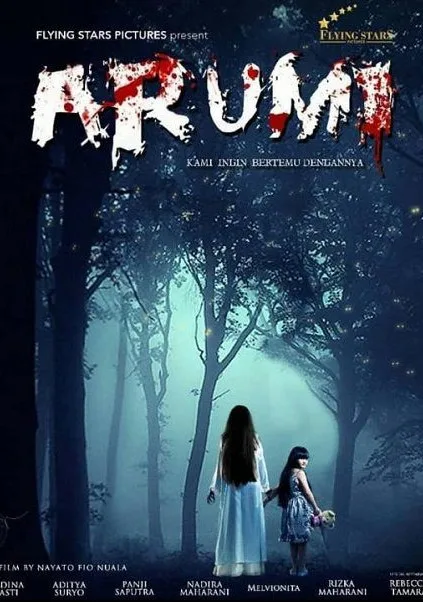 Аруми (2018)