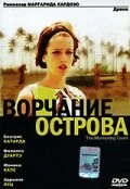 Берег шёпотов (2004)