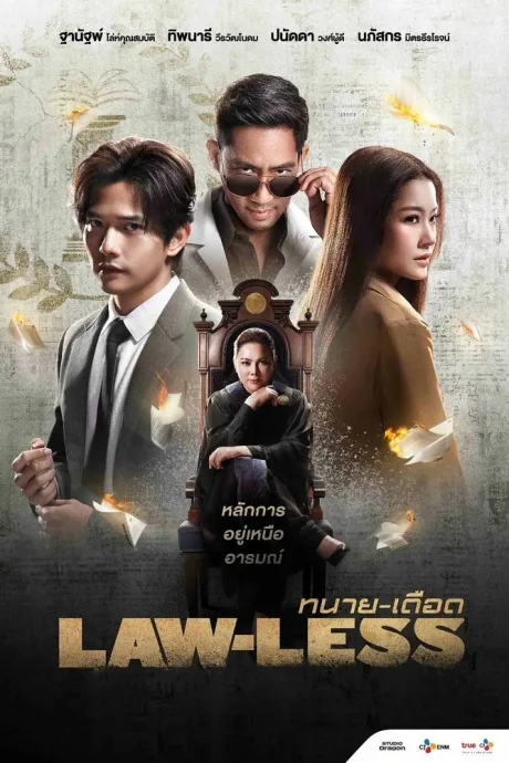 Беззаконный адвокат (сериал 2024)