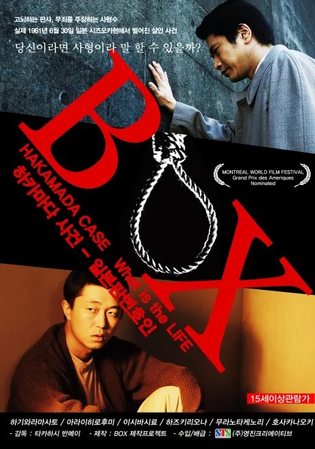 Бокс. Дело Хакамады (2010)