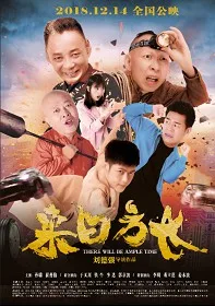 Будут и другие возможности (2018)