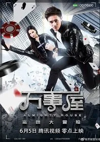 Чёртово казино (2019)