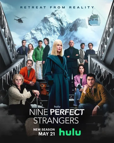 Девять совсем незнакомых людей (сериал 2021)