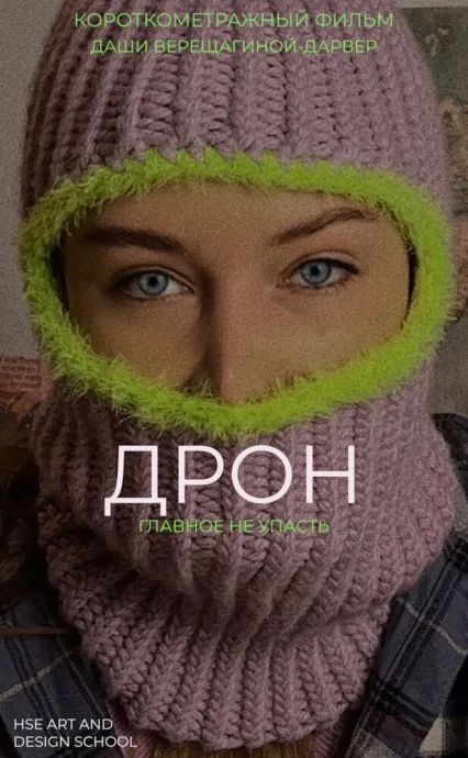 Дрон (2022)