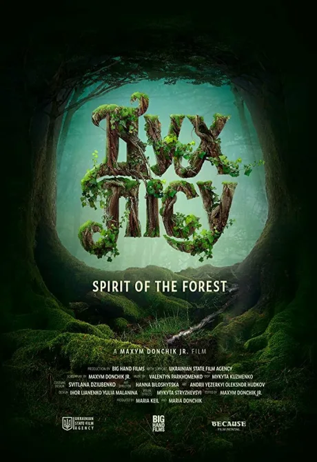 Дух Леса (2019)