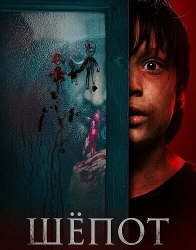 El Susurro (2025)