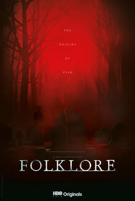 Фольклор (сериал 2018)