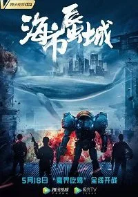 Город-мираж: игроки (2019)