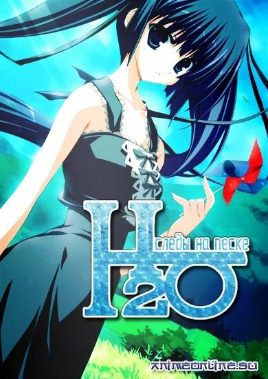 H2O: Следы на песке (сериал 2008)