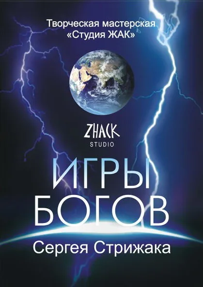 Игры Богов (сериал 2002)