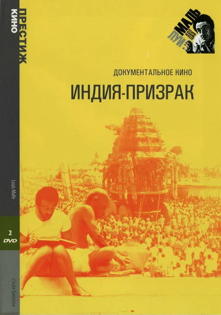 Индия-призрак (сериал 1969)