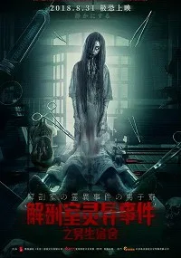Из чего сделаны мальчишки (2018)