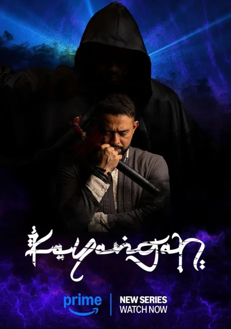 Кайянган (сериал 2024)