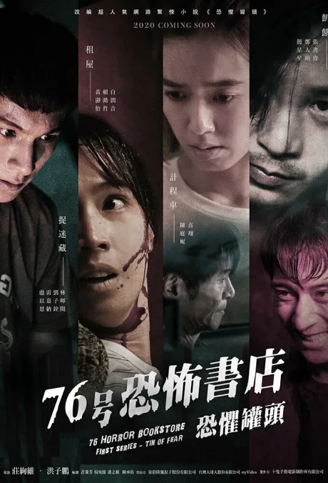 Книжный магазин ужасов (сериал 2020)