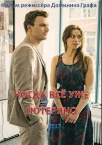 Когда все уже потеряно (2017)