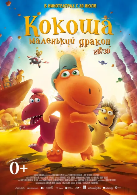 Кокоша – маленький дракон (сериал 2015)