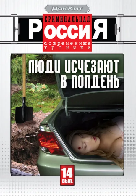 Криминальные хроники (сериал 2009)