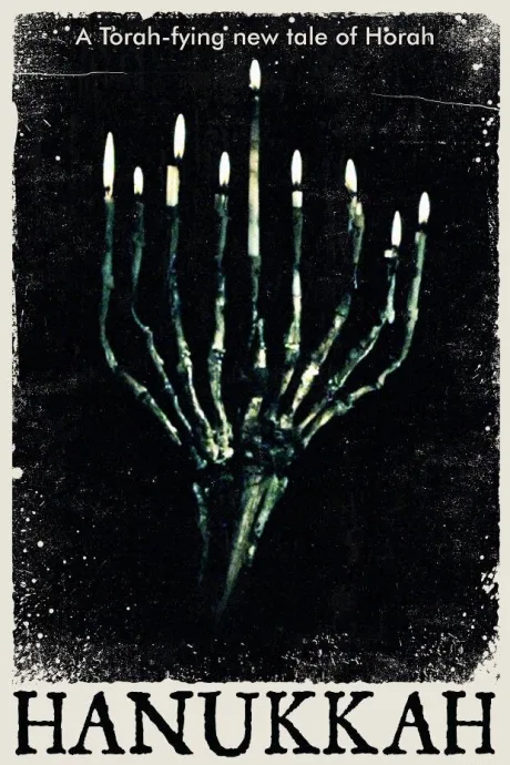 Ханука (2019)