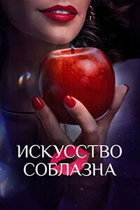 Либидо (2024)