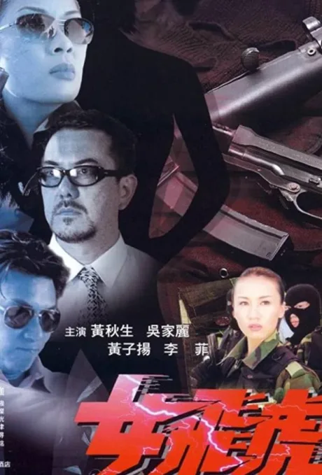 Lui fei foo (2000)