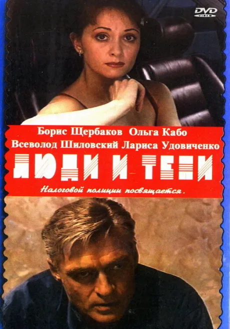Люди и тени: Секреты кукольного театра (сериал 2001)