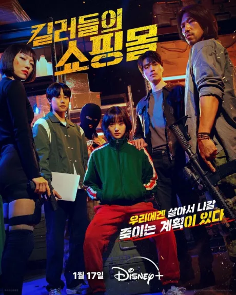 Магазин для киллеров (сериал 2024)