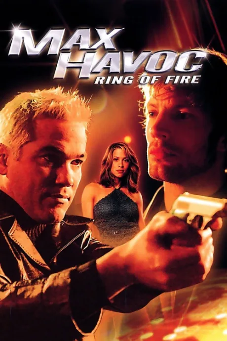 Макс – разрушитель: Кольцо огня (2006)