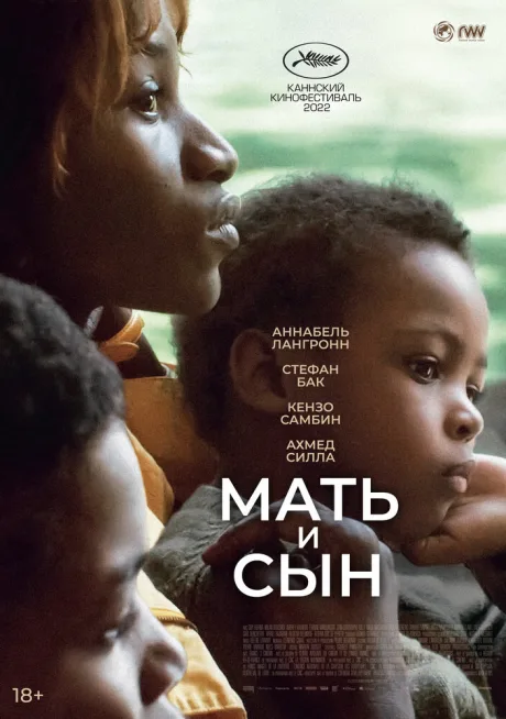 Мать и сын (2022)