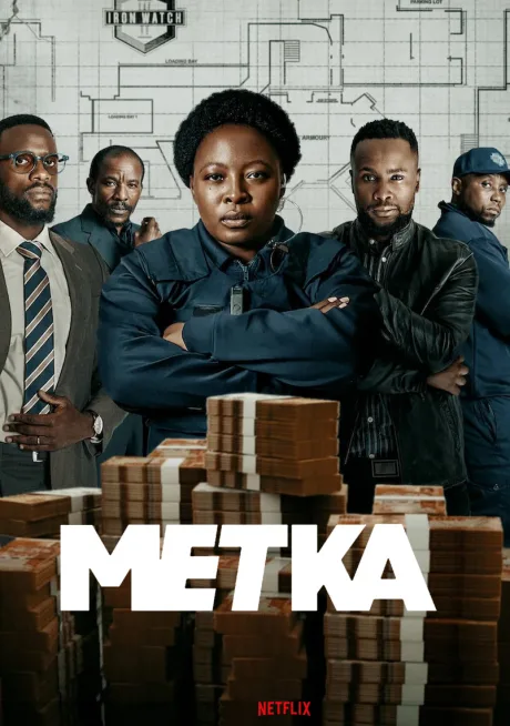 Метка (2025)
