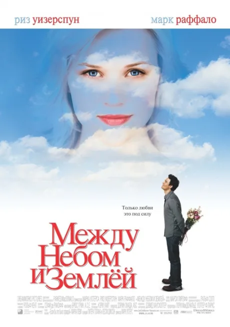 Между небом и землей (сериал 2007)