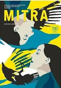 Митра (2018)