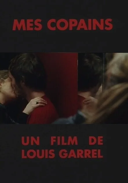 Мои друзья (2008)