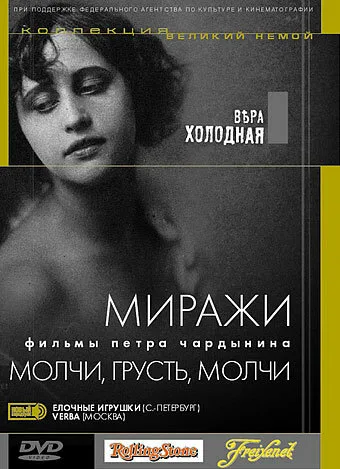Молчи, грусть… молчи (1918)