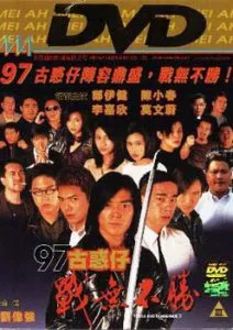 Молодые и опасные 4 (1997)
