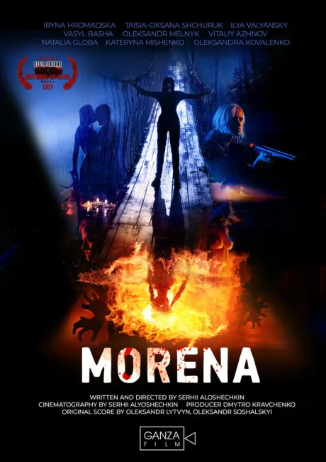 Морена (2023)