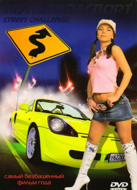 Мультипаспорт (2006)