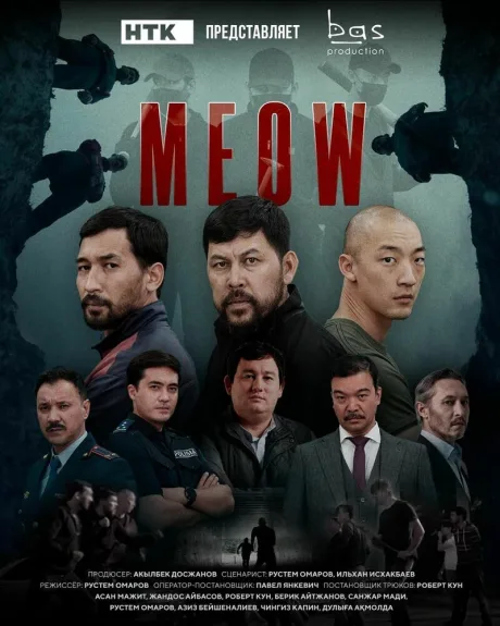 Мяу-Мяу (сериал 2023)