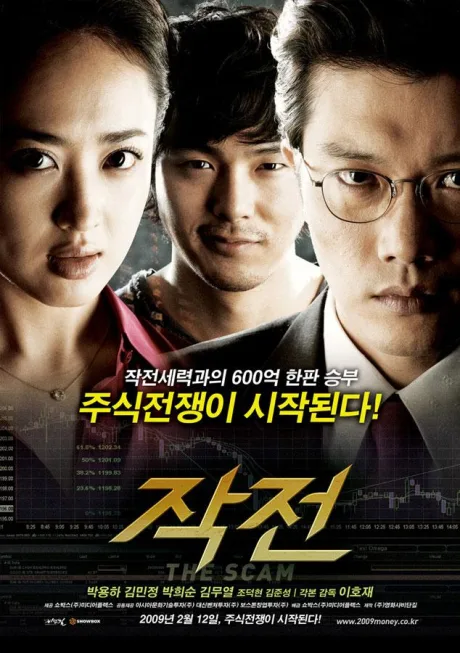 Надувательство (2009)