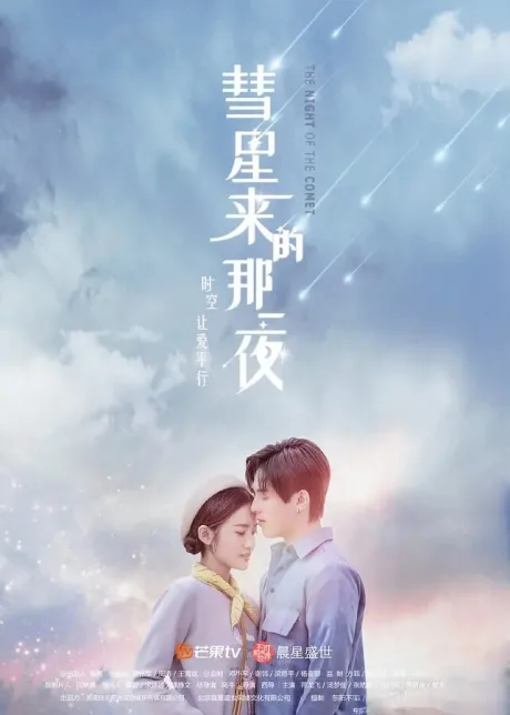 Ночь кометы (сериал 2019)