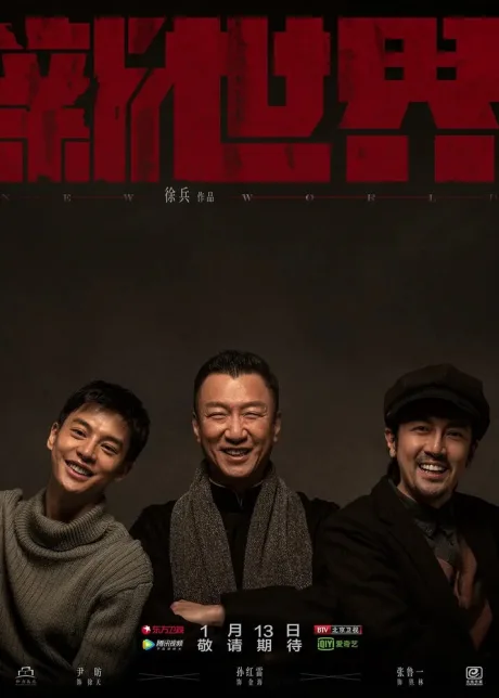 Новый мир (сериал 2020)