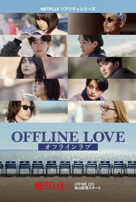 Offline Love (сериал 2025)