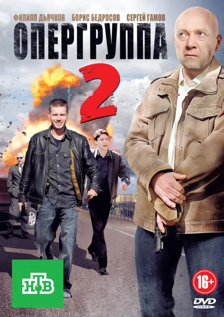 Опергруппа 2 (сериал 2011)