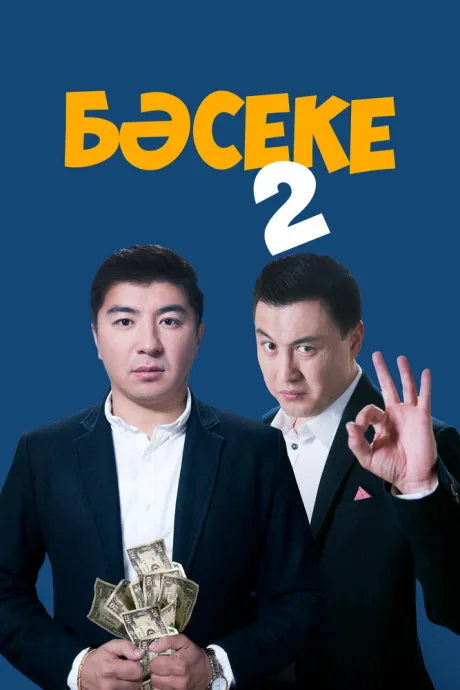 Пари (сериал 2015)