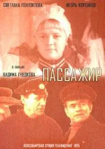 Пассажир (1975)