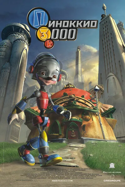 Пиноккио 3000 (2003)